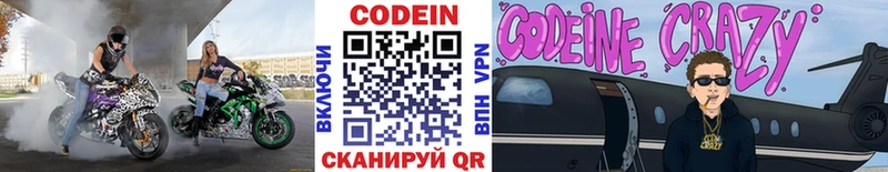 Codein напиток Lean (лин)  Очёр 